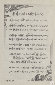 619 Pamflet, waarin gezegd wordt, dat de geallieerde strijdkrachten voor de deur van het eigenlijke Japan staan. ...