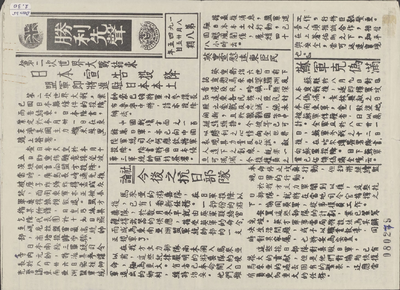 637 Nieuwsblaadje met oorlogsnieuws uit Europa en Z.O.Azië. 4 pagina's, zwart/wit