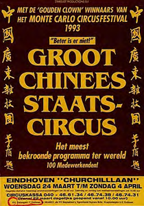 30848 Circusvoorstelling van het Chineesstaatscircus aan de Churchillaan, 24-03-1993 - 04-04-1993