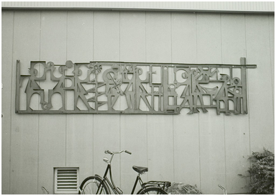 108516 3e Haagstraat. : Muurreliëf. Borchdyc School , 26-10-1987