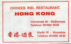 SZ1401. Chinees Indisch Restaurant Hong Kong.