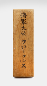 Wooden nameplate with Japanese characters. The nameplate was provided by the Japanese to prisoner-of-war Captain A.G. Vromans in the 10th Battalion's Encampment in Batavia.&lt;br/&gt;NIOD Collectie 417-086b